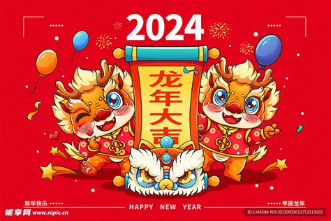 2024 甲辰年|2024甲辰年指南 